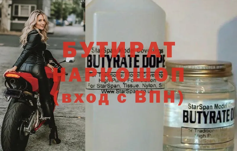 БУТИРАТ Butirat  omg ссылки  Уяр 